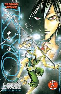 SAMURAI DEEPER KYO (12) 電子書籍版