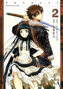 XBLADE (2) 電子書籍版