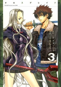 XBLADE (3) 電子書籍版