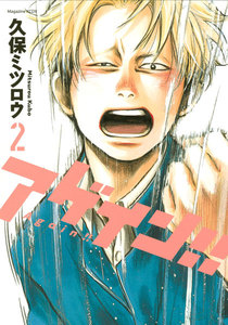 アゲイン!! (2) 電子書籍版