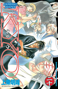 SAMURAI DEEPER KYO (20) 電子書籍版