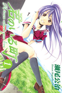 君のいる町 1巻
