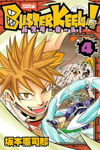 BUSTER KEEL! (4) 電子書籍版