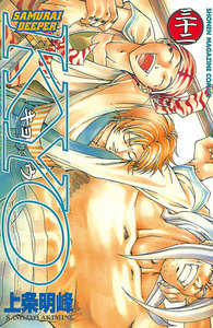 SAMURAI DEEPER KYO (32) 電子書籍版
