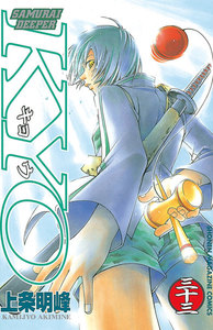 SAMURAI DEEPER KYO (33) 電子書籍版