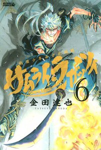 サムライ・ラガッツィ 戦国少年西方見聞録 (6) 電子書籍版