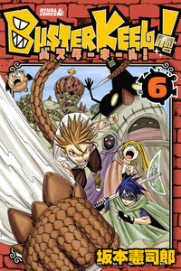 BUSTER KEEL! (6) 電子書籍版