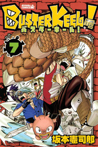 BUSTER KEEL! (7) 電子書籍版