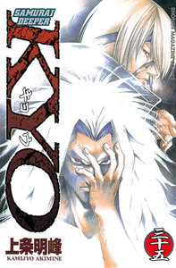 SAMURAI DEEPER KYO (35) 電子書籍版