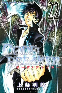 C0DE:BREAKER (22) 電子書籍版