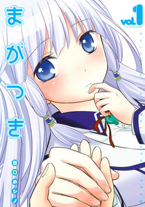まがつき