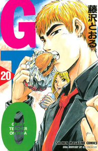 GTO (20) 電子書籍版