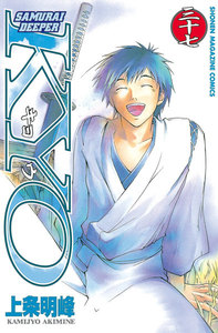 SAMURAI DEEPER KYO (37) 電子書籍版