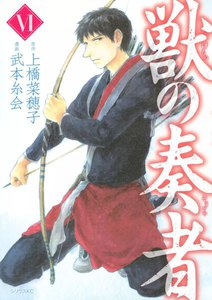 獣の奏者 (6) 電子書籍版