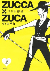 ZUCCA×ZUCA (2) 電子書籍版