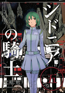 シドニアの騎士 (5) 電子書籍版