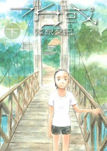 水域 (下) 電子書籍版