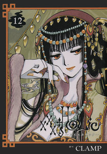 ×××HOLiC (12) 電子書籍版