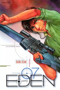 EDEN (7) 電子書籍版