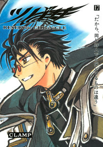 ツバサ (17) 電子書籍版