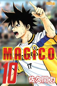 MAGiCO (10) 電子書籍版