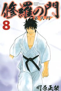 修羅 の 門 無料 漫画 修羅 の 門 無料 漫画