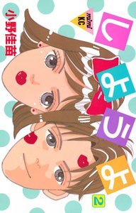 しようよ (2) 電子書籍版