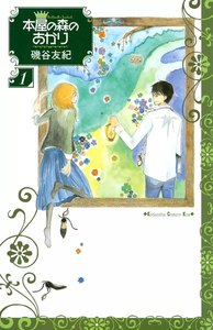本屋の森のあかり Buchhandler-Tagebuch