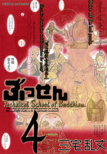 ぶっせん (4) 電子書籍版