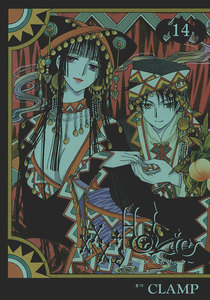 ×××HOLiC (14) 電子書籍版