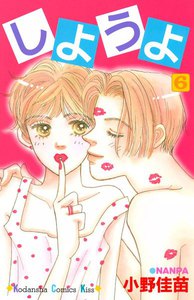 しようよ (6) 電子書籍版