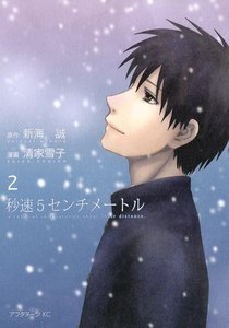 秒速5センチメートル