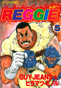REGGIE (5) 電子書籍版