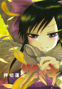 ツバキ (2) 電子書籍版