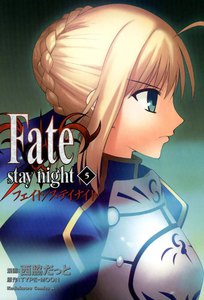Fate/stay night(フェイト/ステイナイト) (5) 電子書籍版