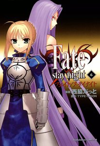Fate/stay night(フェイト/ステイナイト) (6) 電子書籍版