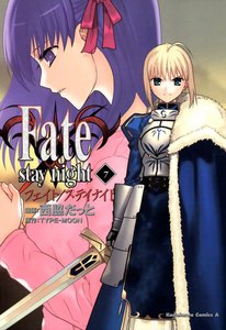 Fate/stay night(フェイト/ステイナイト) (7) 電子書籍版