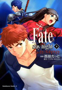 Fate/stay night(フェイト/ステイナイト) (9) 電子書籍版