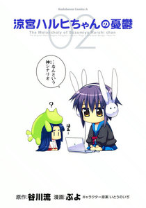 涼宮ハルヒちゃんの憂鬱(2) 電子書籍版