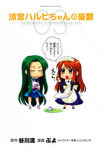 涼宮ハルヒちゃんの憂鬱(3) 電子書籍版