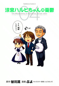 涼宮ハルヒちゃんの憂鬱(4) 電子書籍版