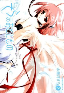 そらのおとしもの (2) 電子書籍版