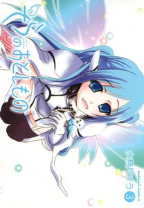 そらのおとしもの (3) 電子書籍版