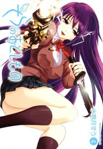 そらのおとしもの (4) 電子書籍版