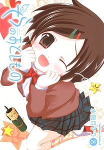 そらのおとしもの (8) 電子書籍版