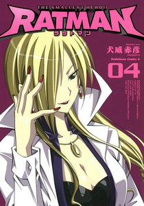 RATMAN (4) 電子書籍版