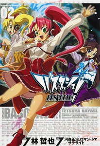 バスカッシュ! (2) 電子書籍版