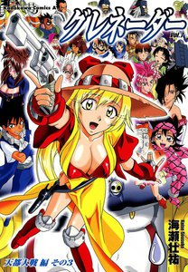 グレネーダー (7) 電子書籍版