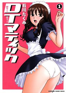 DTマティック (1) 電子書籍版