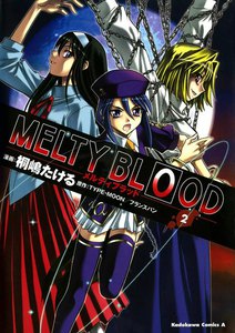 MELTY BLOOD (2) 電子書籍版